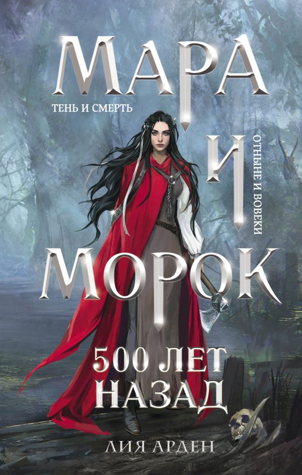 Обложка книги «500 лет назад»