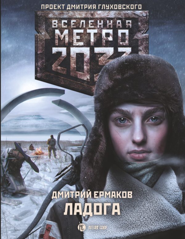 Обложка книги «Ладога»