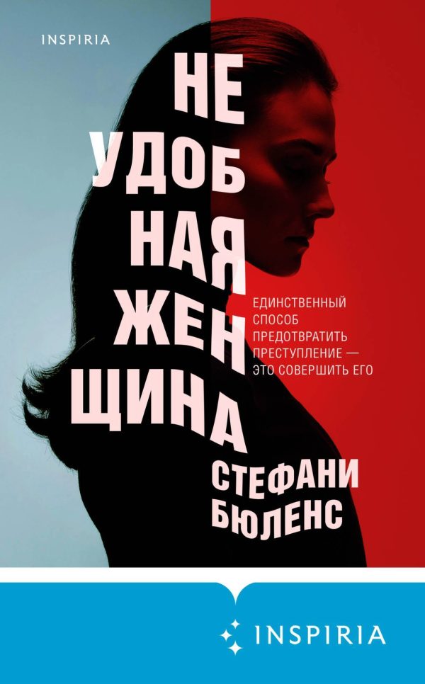 Обложка книги «Неудобная женщина»