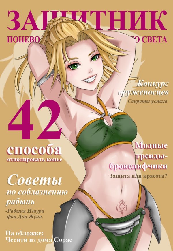 Обложка книги «Защитник поневоле, или Ассасин с того света»