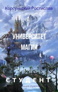 Обложка книги «Университет магии»