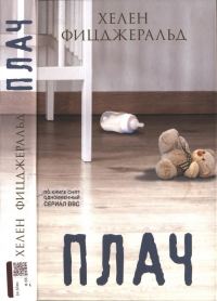 Обложка книги «Плач»
