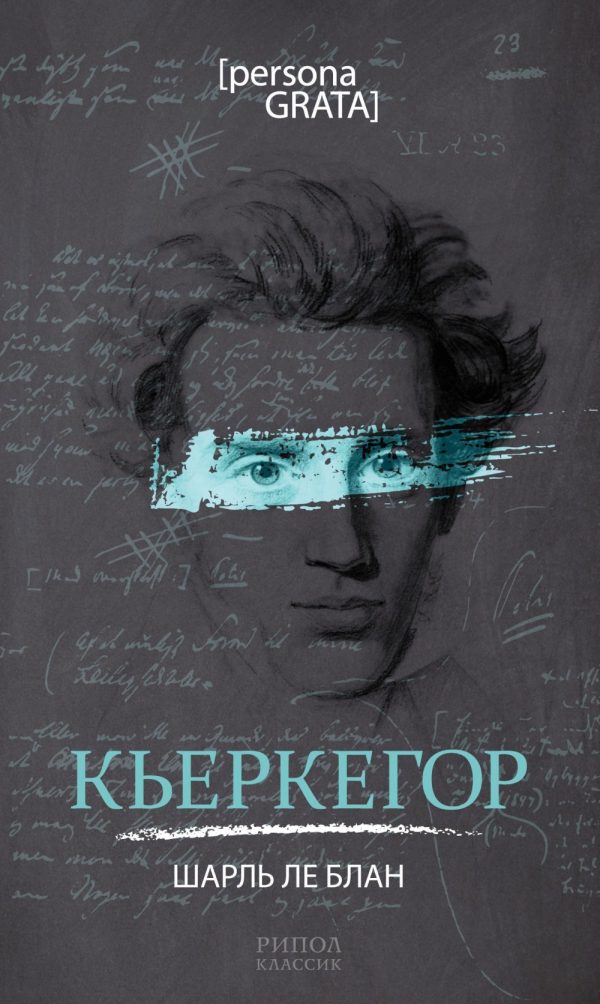 Обложка книги «Кьеркегор»