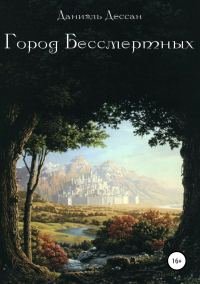 Обложка книги «Книга первая»