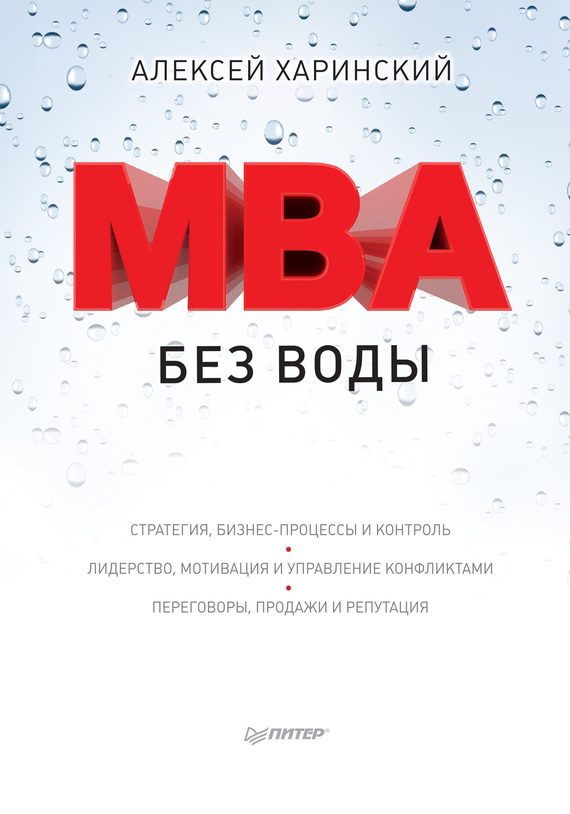 Обложка книги «MBA без воды»