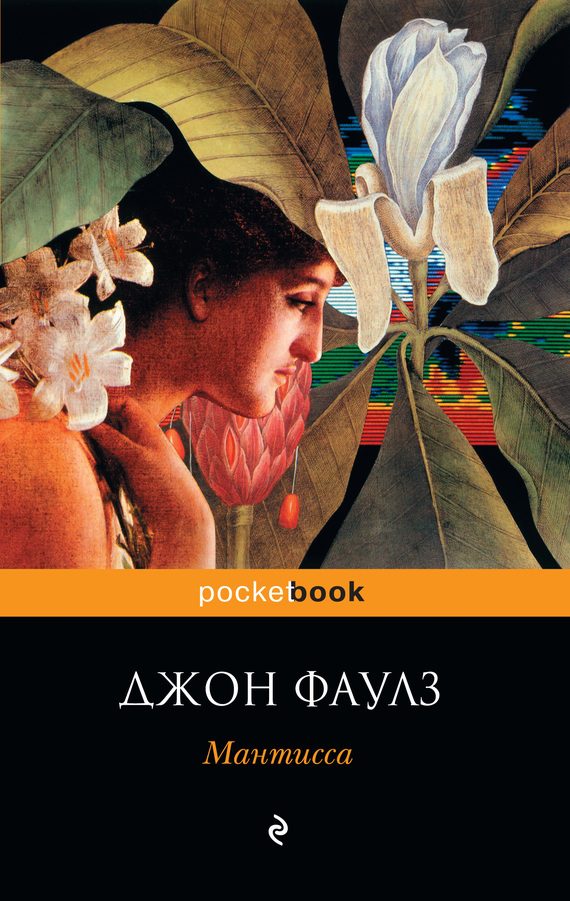 Обложка книги «Мантисса»