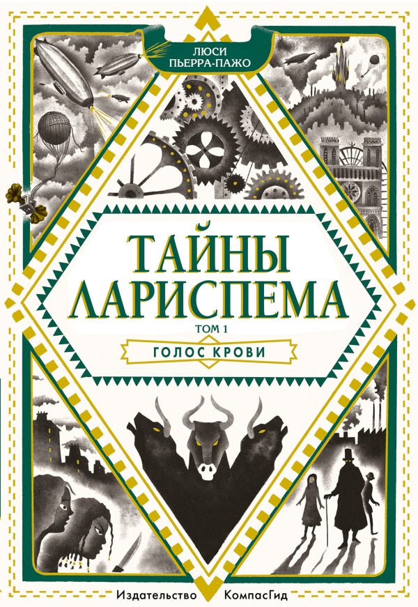 Обложка книги «Голос крови»