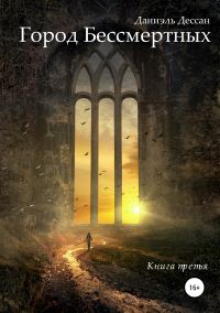Обложка книги «Книга третья»