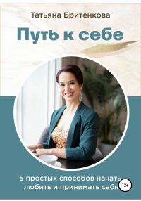 Обложка книги «Путь к себе»