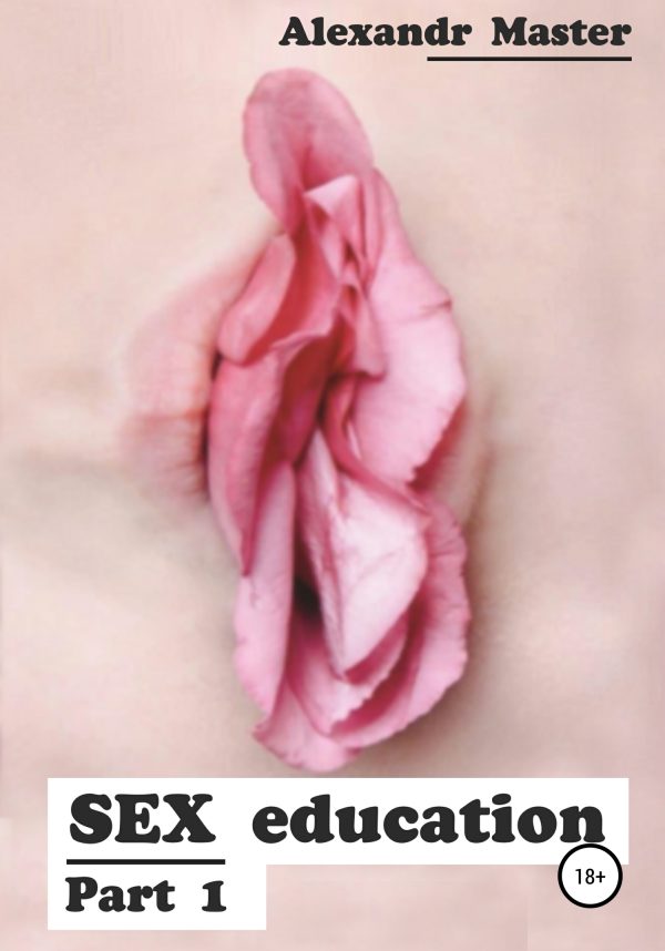 Обложка книги «Sex education. Part 1»