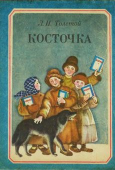 Обложка книги «Косточка»