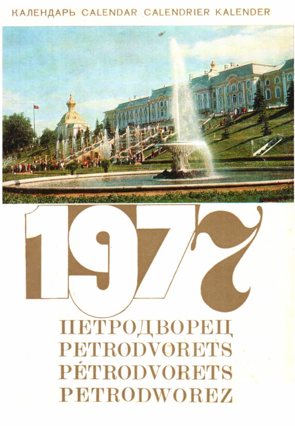 Обложка книги «Петродворец - Календарь на 1977 год»