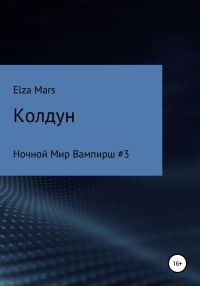Обложка книги «Колдун»