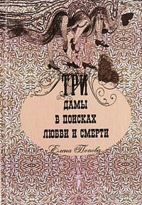 Обложка книги «Этот сладкий голос сирены»