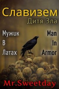 Обложка книги «Дитя Зла»