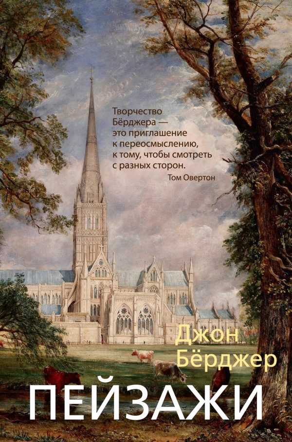Обложка книги «Пейзажи»