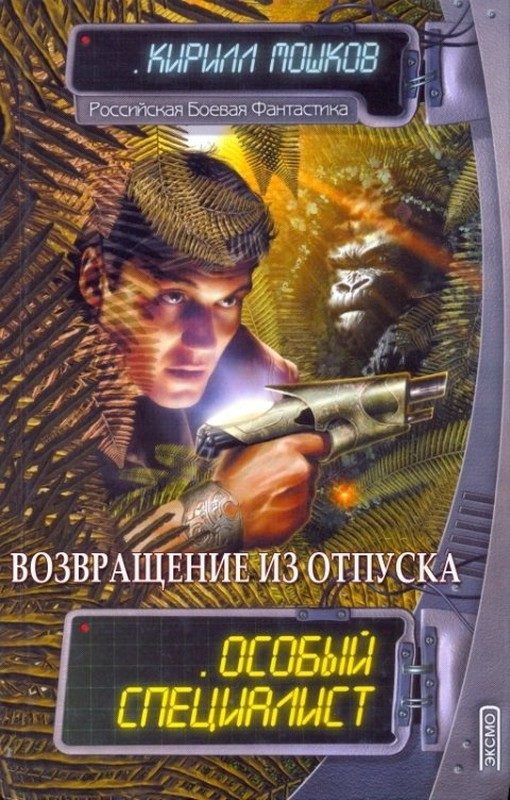 Обложка книги «Возвращение из отпуска»