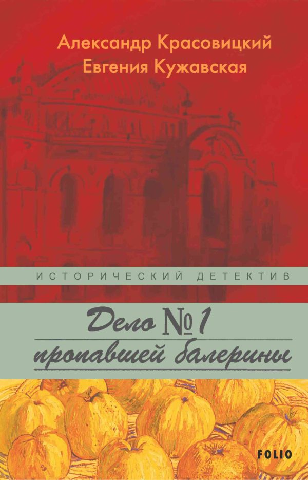 Обложка книги «Дело пропавшей балерины»