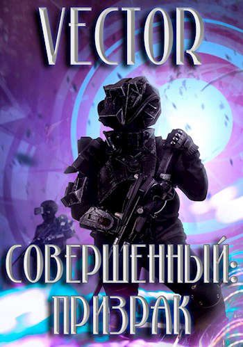 Обложка книги «Призрак»