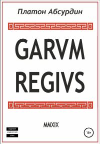 Обложка книги «Garum Regius»