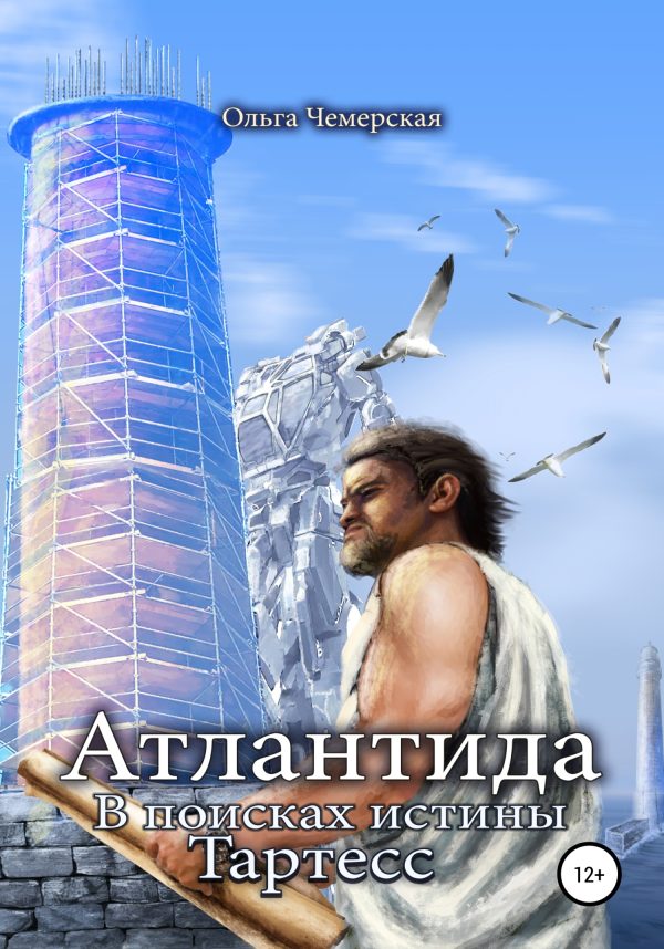 Обложка книги «Тартесс»