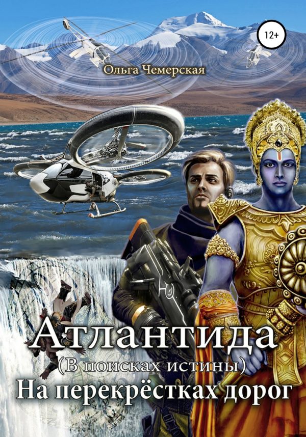 Обложка книги «На перекрестках дорог»