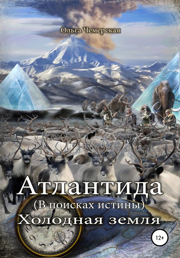 Обложка книги «Холодная земля»