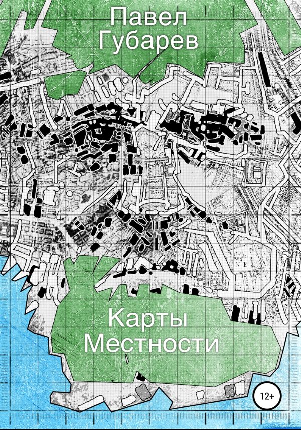 Обложка книги «Карты местности»