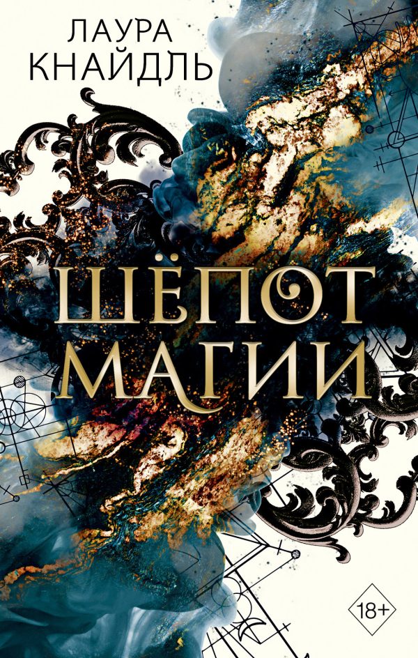 Обложка книги «Шёпот магии»