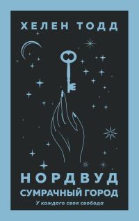 Обложка книги «Сумрачный город»