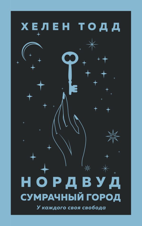 Обложка книги «Сумрачный город»