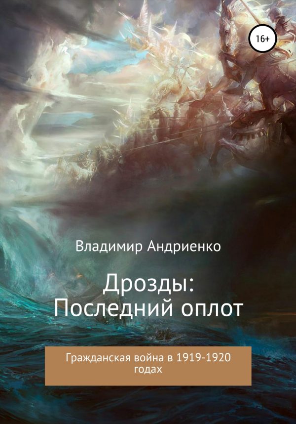 Обложка книги «Последний оплот»
