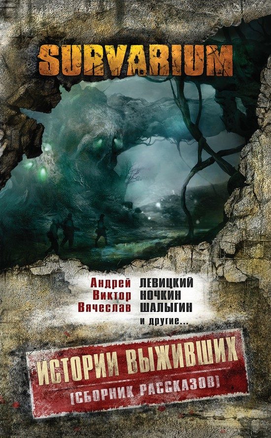 Обложка книги «Стая»