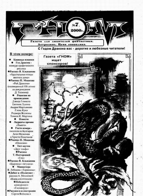 Обложка книги «Убийца Благой Вести»