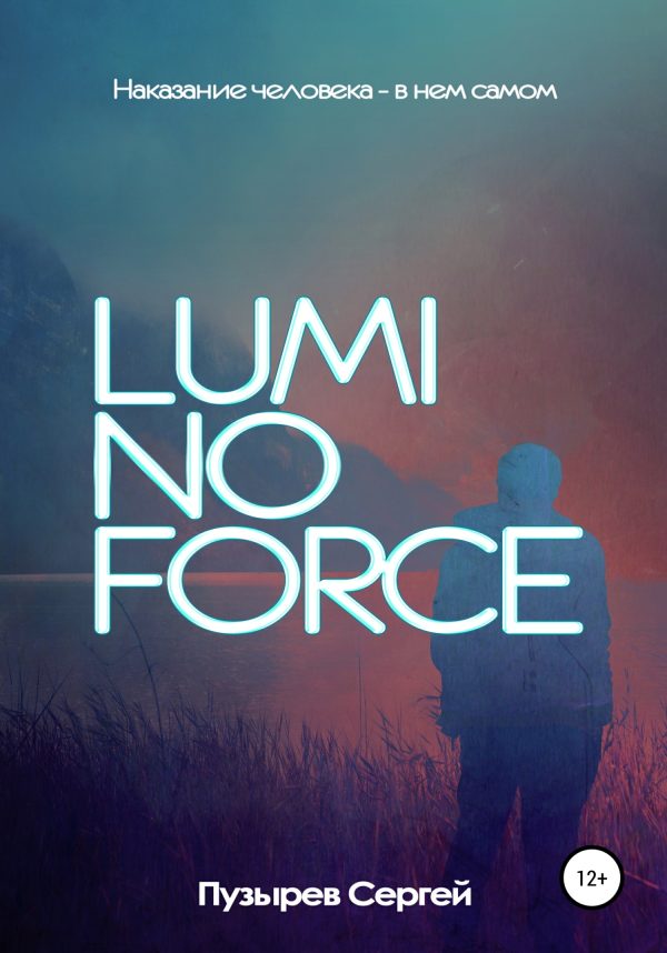 Обложка книги «Luminoforce»