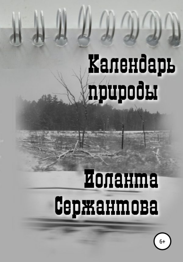 Обложка книги «Календарь природы»