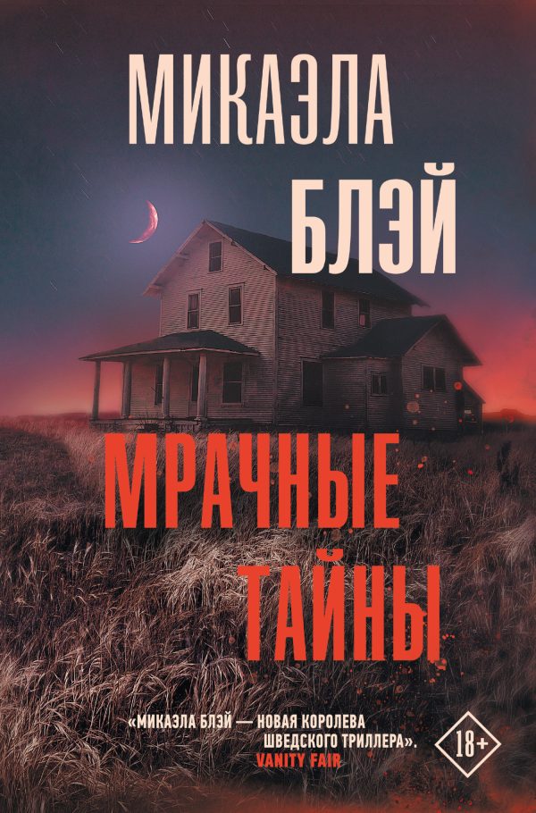 Обложка книги «Мрачные тайны»