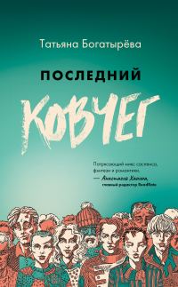 Обложка книги «Последний Ковчег»