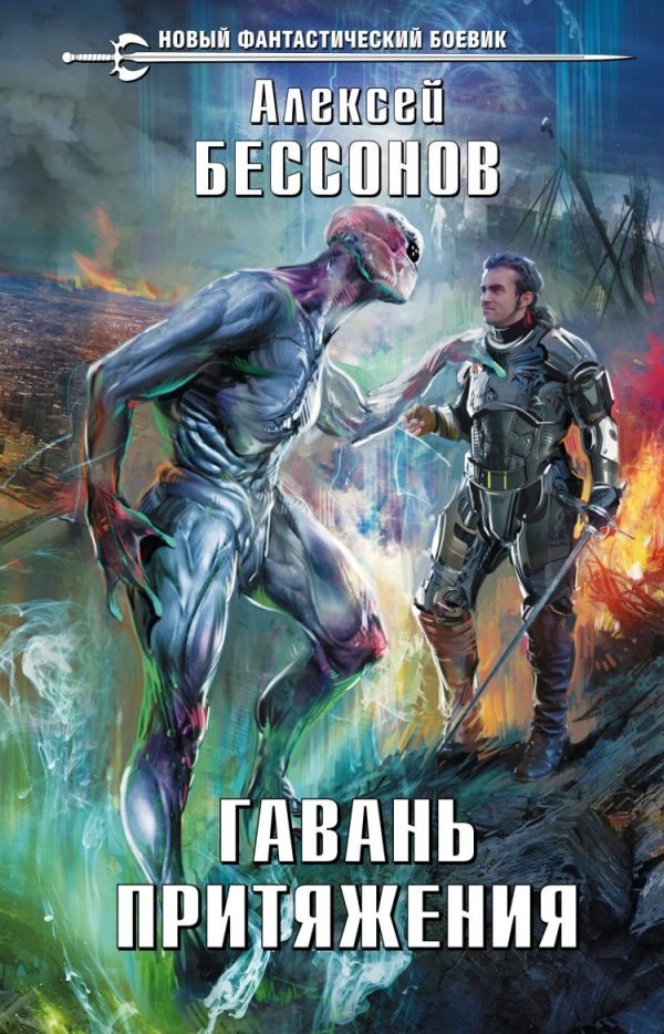 Обложка книги «Гавань притяжения»