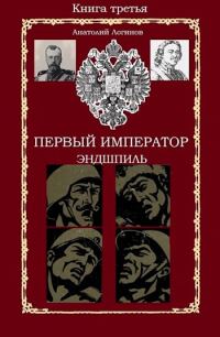 Обложка книги «Эндшпиль»