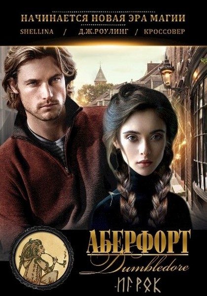 Обложка книги «Аберфорт»