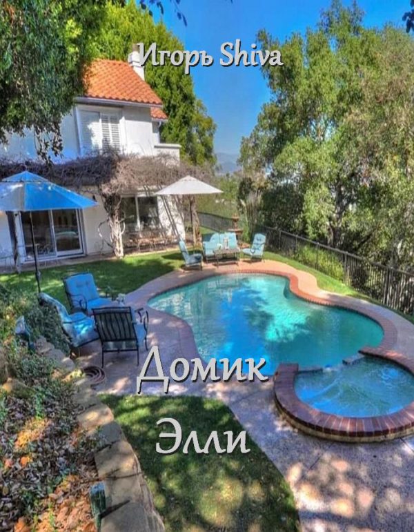 Обложка книги «Домик Элли»
