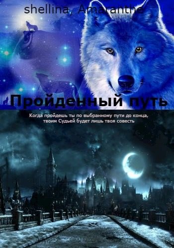 Обложка книги «Пройденный путь»