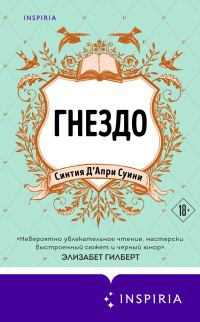 Обложка книги «Гнездо»