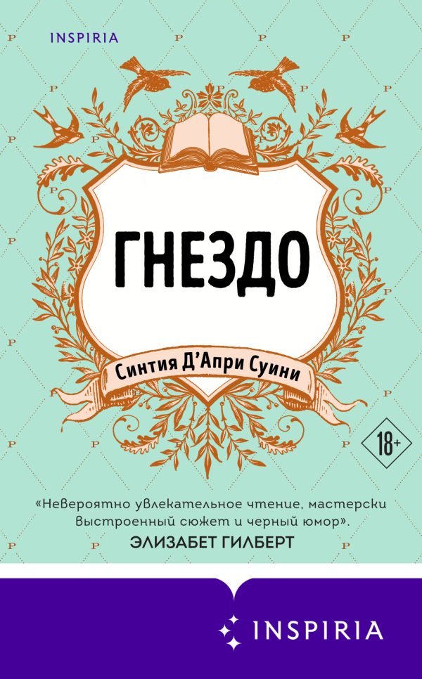 Обложка книги «Гнездо»