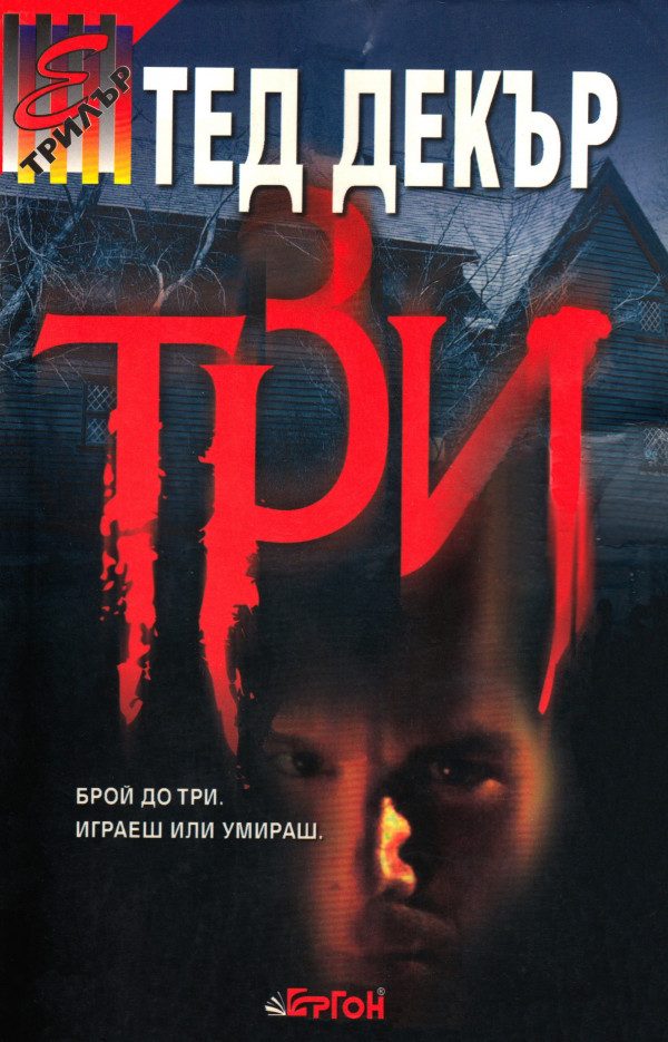 Обложка книги «Три»