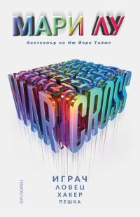 Обложка книги «Warcross»