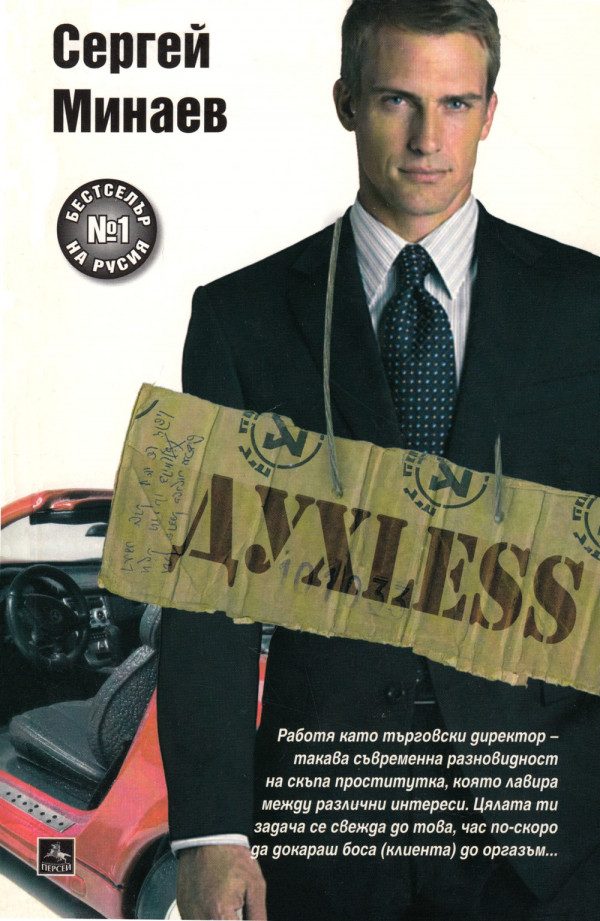 Обложка книги «Духless»