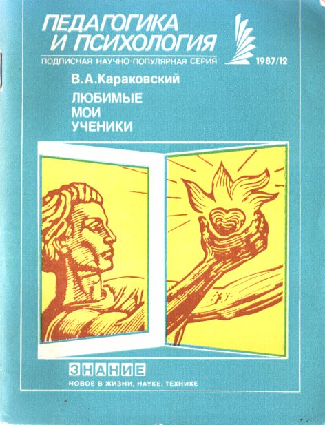 Обложка книги «Любимые мои ученики»