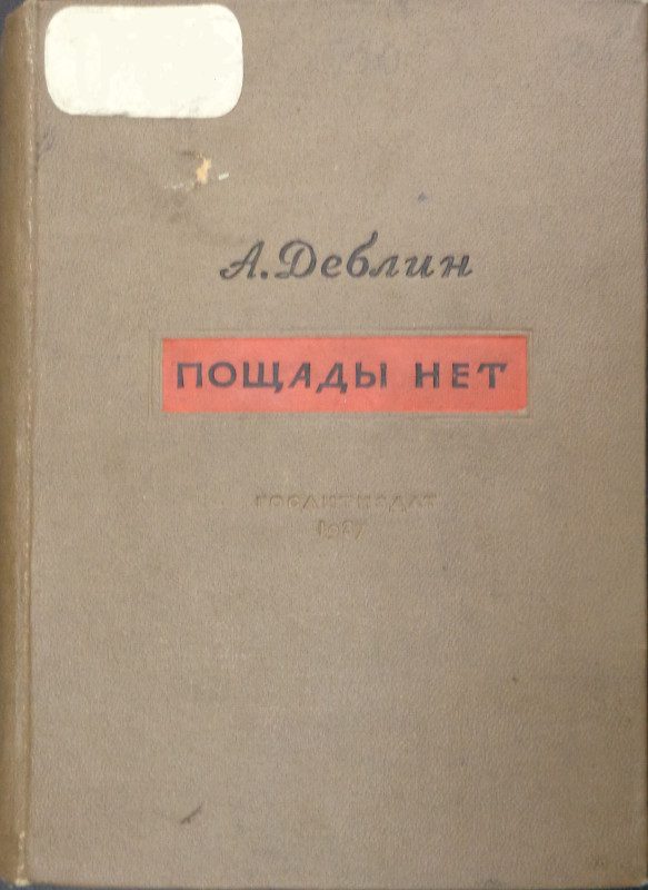 Обложка книги «Пощады нет»